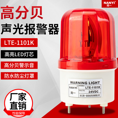 高分贝旋转发光声光报警器