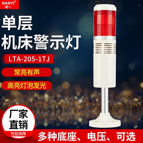 高亮灯泡机床报警灯南一