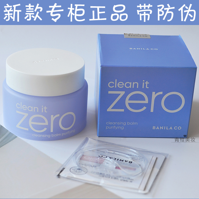 新款韩国banila co芭妮兰卸妆膏100ml蓝色款紫色温和敏感肌肤专用