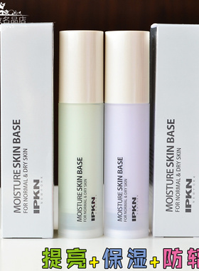现货包邮正品韩国原装进口IPKN忆可恩新包装滋润隔离霜 绿色紫色