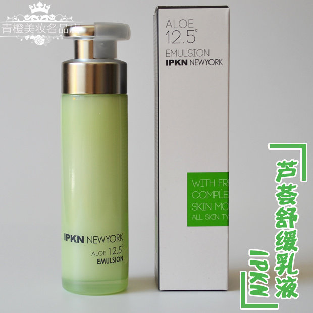 专柜正品IPKN忆可恩芦荟精萃舒缓乳液补水保湿修复敏感提亮紧致