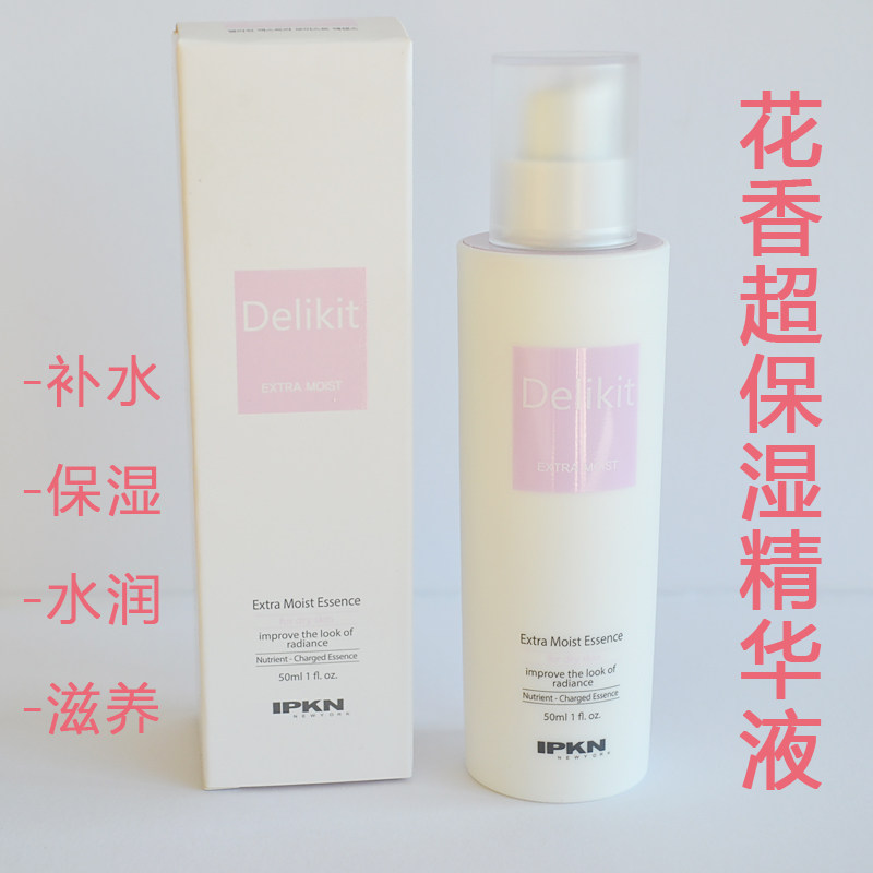 韩国正品IPKN忆可恩花香超保湿精华液肌底滋养深层补水舒缓营养