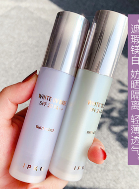 IPKN忆可恩隔离霜防晒提亮肤色控油滋润打底修容持久养肤清透妆前
