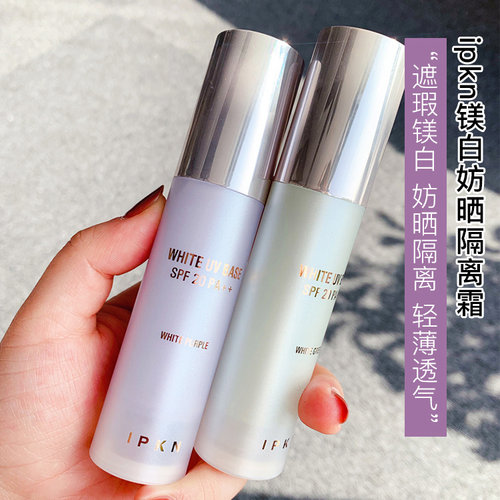 防晒提亮肤色IPKN忆可恩隔离韩国