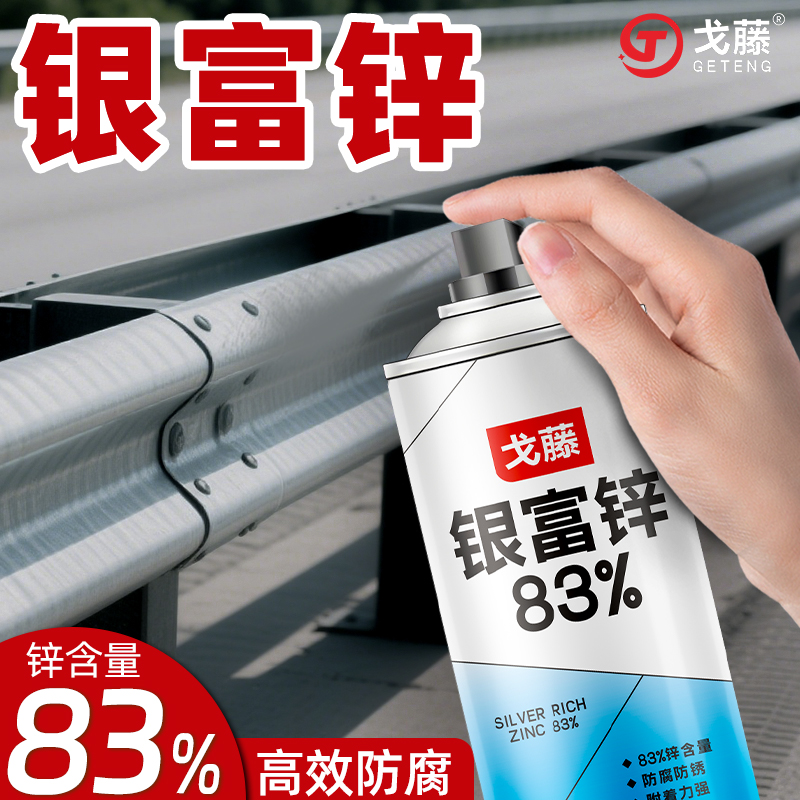 戈藤银富锌镀锌自喷漆工业重防腐涂料热镀锌替代修补银色面漆