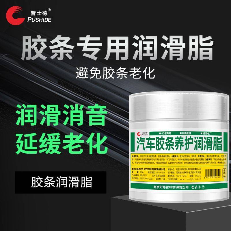 汽车橡胶条养护硅脂保养润滑膏密封条车门润滑脂消除异响消除神器图片