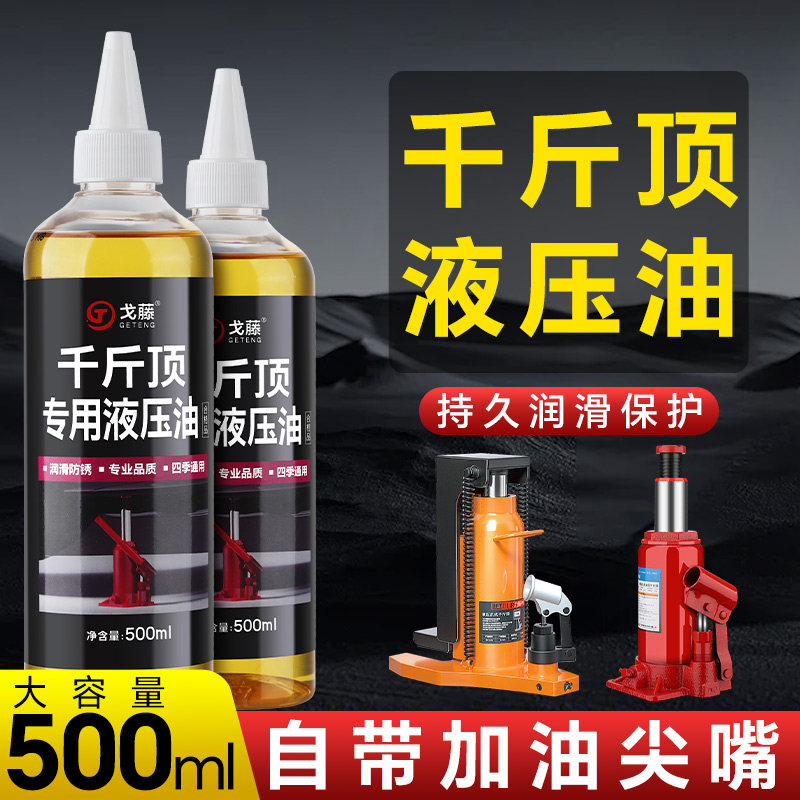 千斤顶专用液压油立式卧式液压千斤顶液压油小瓶液压油带尖嘴包邮,工业油品/胶粘/化学/实验室用品,工业润滑油,淘宝优惠券,粉丝福利购,淘宝优惠卷
