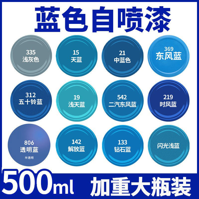 深蓝浅蓝天蓝色自动手摇自喷漆家具汽车摩托自行车改色防锈油漆罐