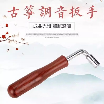古筝专用调音扳手换弦上弦内四角校音琴弦敦煌朱雀通用加长初学琴