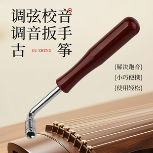 古筝专用调音扳手换弦上弦内四角校音琴弦敦煌朱雀通用加长初学琴