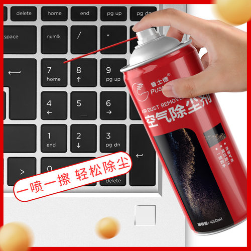 电脑键盘罐装气瓶清灰清洁喷剂