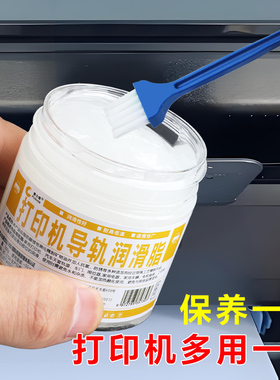 打印机导轨润滑脂针式写真机雕刻机润滑油复印机硅油机械门锁车用