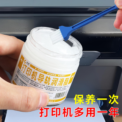 打印机导轨润滑脂针式写真机雕刻机润滑油复印机硅油机械门锁车用