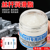 直线导轨丝杠润滑脂滚珠丝杆润滑油主轴承滑块轨道贴片机白色黄油