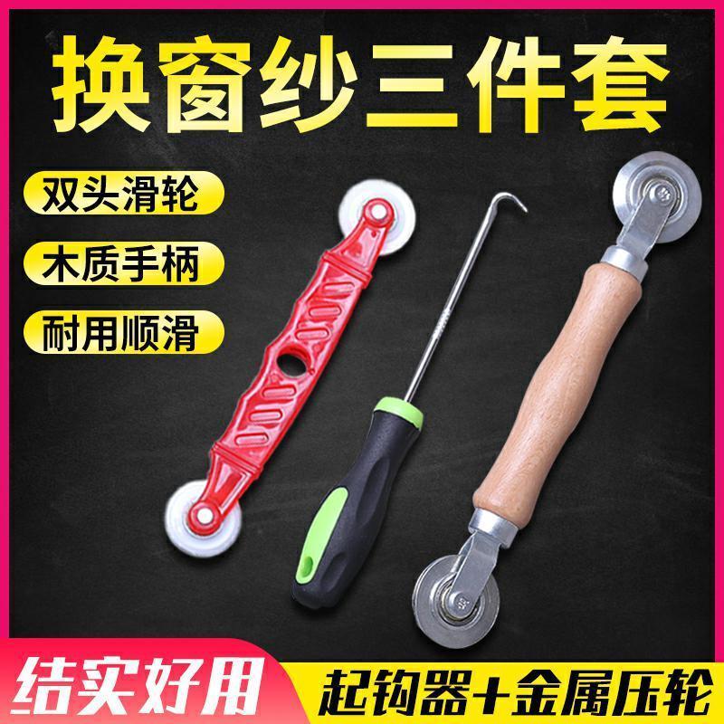 纱窗纱网压条压轮神器工具换沙窗工具家用滚轮胶条配件凹槽轮滑器