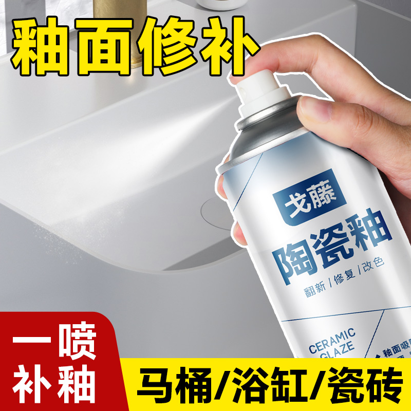 瓷砖修补剂釉面修复陶瓷马桶划痕洗手盆浴缸地板砖补坑瓷釉自喷漆