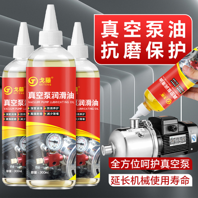 真空泵润滑油机油空调冰箱抽真空冷冻油工业泵通用型真空泵专用油
