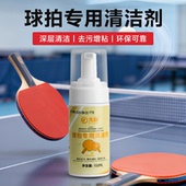 乒乓球拍专用清洁剂增粘剂胶面球拍柄去污保养高粘度多功能清洗剂