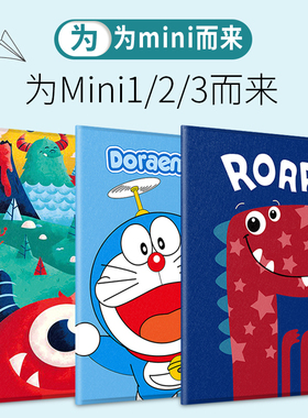 适用苹果ipad mini2保护套平板ipad电脑mini3皮套硅胶A1489全包ipad迷你2防摔7.9寸可爱mini1网红壳a1432卡通