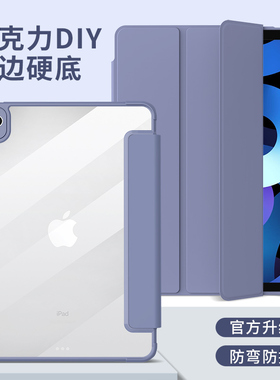 适用ipad2020保护套9带笔槽10.2寸2021新款pro11透明硬壳air4苹果mini6平板壳2019air3防弯亚克力apid6789代5