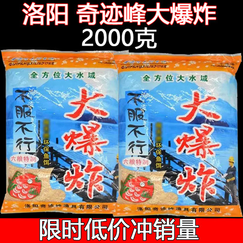 洛阳奇迹峰大爆炸炒香麸浮窝鞘饵