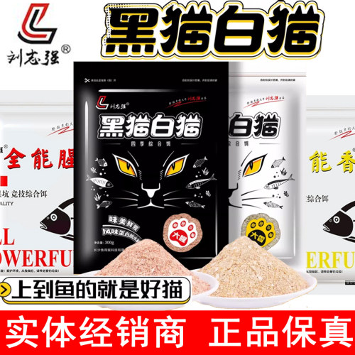 刘志强黑猫白猫饵料大腥大香