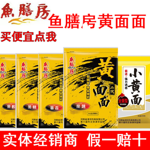 鱼膳房小黄面鱼饵黑坑鲫鱼鲤鱼抢鱼偷驴配方软粘饵黄面面散炮饵料