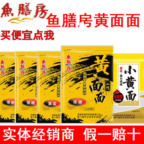 鱼膳房小黄面鱼饵黑坑鲫鱼鲤鱼