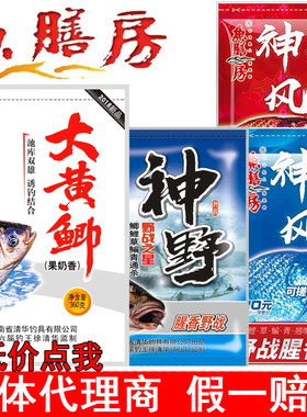 徐清华神野风暴大黄鲫鱼饵料