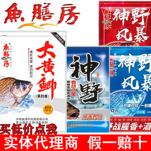 徐清华鱼膳房神野风暴大黄鲫鱼膳房饵料奶香鲫鱼套餐鲫鱼大黄鲫