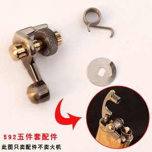 佐罗592煤油打火机配件砂轮弹簧卡片等零件火机配件 颜色随机发