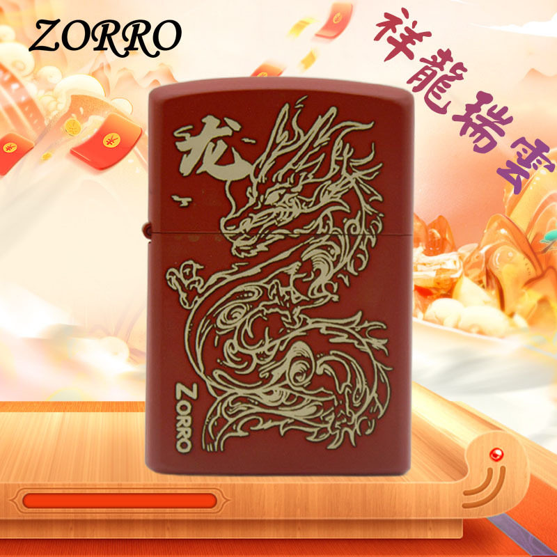 ZORRO佐罗红哑漆祥云瑞龙精雕黄铜翻盖砂轮煤油打火机包邮说朋友