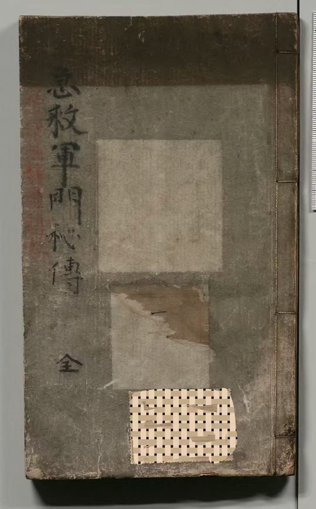 《急救军門秘传》古籍电子版PDF