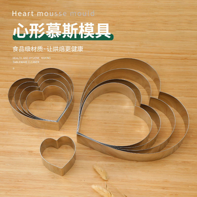 烘焙模具不锈钢心形慕斯圈提拉米苏芝士蛋糕模具 6 810 12寸5cn高