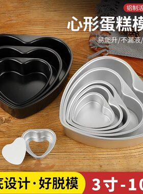 烘焙器具加厚阳极不沾心形活动底蛋糕模具戚风慕斯6寸8寸10寸12寸