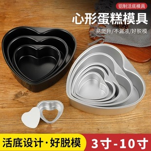 烘焙器具加厚阳极不沾心形活动底蛋糕模具戚风慕斯6寸8寸10寸12寸