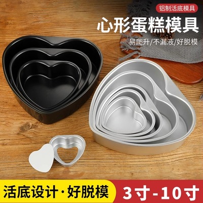 烘焙器具加厚阳极不沾心形活动底蛋糕模具戚风慕斯6寸8寸10寸12寸