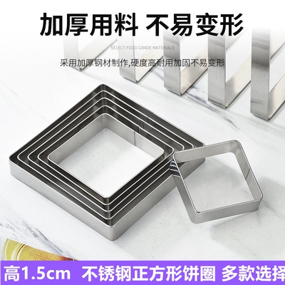 高1.5cm不锈钢正方形小饼圈鸡蛋煎饼模具电饼铛玉米发糕蛋糕烘焙