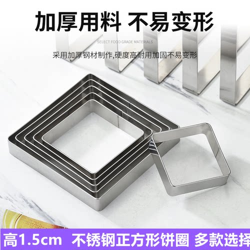 高1.5cm不锈钢正方形小饼圈鸡蛋煎饼模具电饼铛玉米发糕蛋糕烘焙