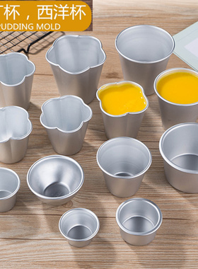 烘焙模具迷你小蛋糕铝合金布丁杯西洋果冻模焦糖布丁塔布蕾塔盘塔