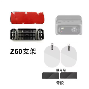 包 盯盯拍Z60行车记录仪专用配件支架静电贴背胶双面胶安装