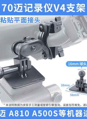 通用V4后视镜支架适用于70迈maiproA810A500A200粘贴接头