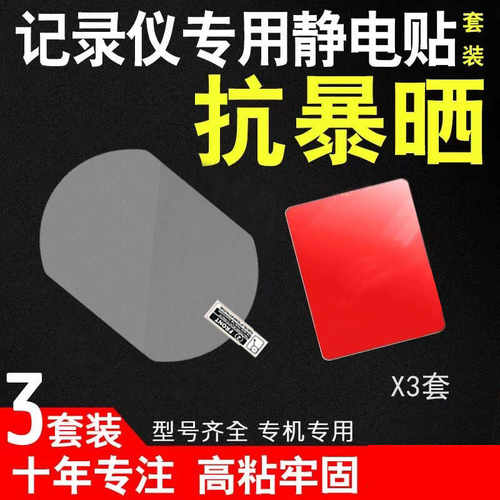 专用静电贴70迈配件包