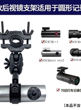 mini 2 SE X1 70迈极路客专用行车记录仪固定吸盘支架