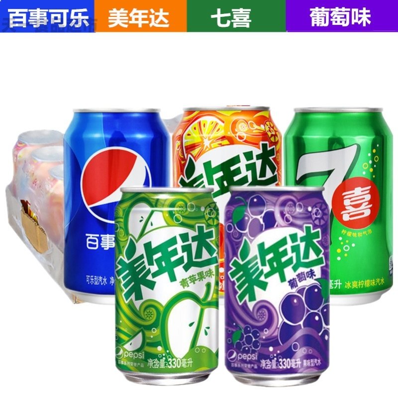 百事可乐330ml听罐苹果美年达橙葡萄味七喜碳酸汽水饮料整箱包邮