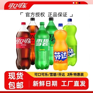 可口可乐2L*2大瓶装碳酸饮料雪碧汽水无糖零度2升休闲饮品清爽