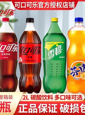 可口可乐2L*6瓶大瓶畅饮装雪碧 无糖零度可混批聚会整箱包邮