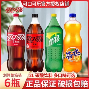 可口可乐2L*6瓶大瓶畅饮装雪碧 无糖零度可混批聚会整箱包邮