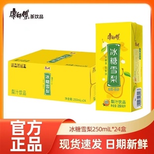 康师傅冰糖雪梨250ml*12盒24盒整箱水果汁饮料饮品团购餐饮清仓