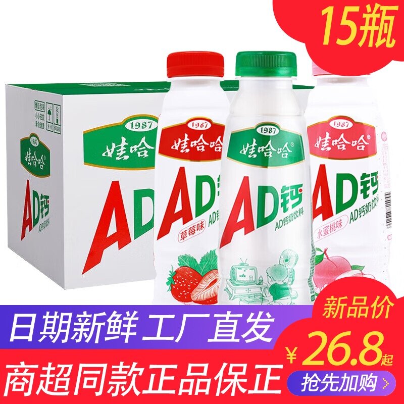 娃哈哈AD钙奶450ml*15大瓶装整箱儿童学生早餐含乳饮料饮品原味